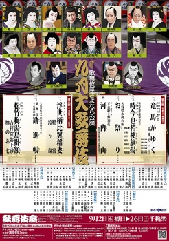 kabukiza200909b.jpg